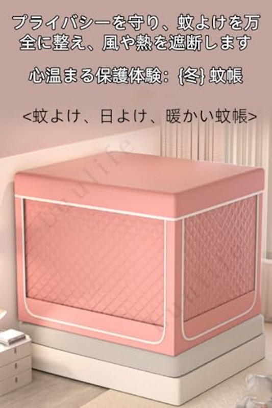 ベッドテント 2
