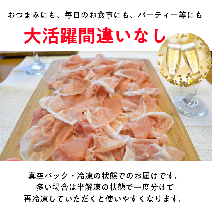訳あり生ハムセット 切り落とし スライス 5