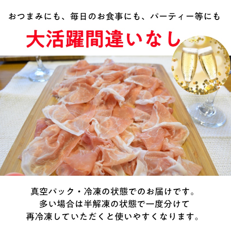 訳あり生ハムセット 切り落とし スライス 5