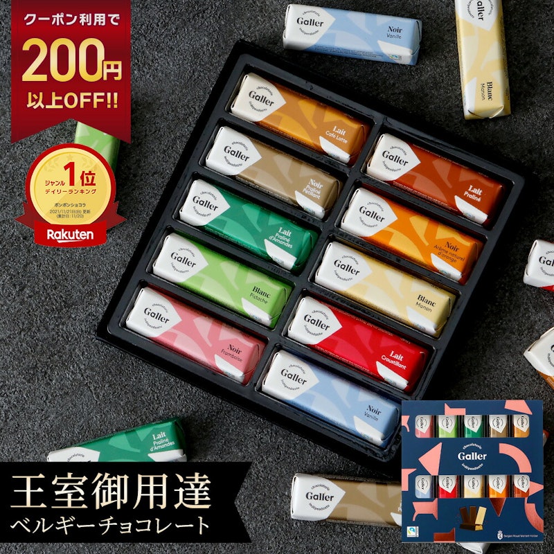 Galler チョコレート ミニバー 10本入 詰め合わせ 1
