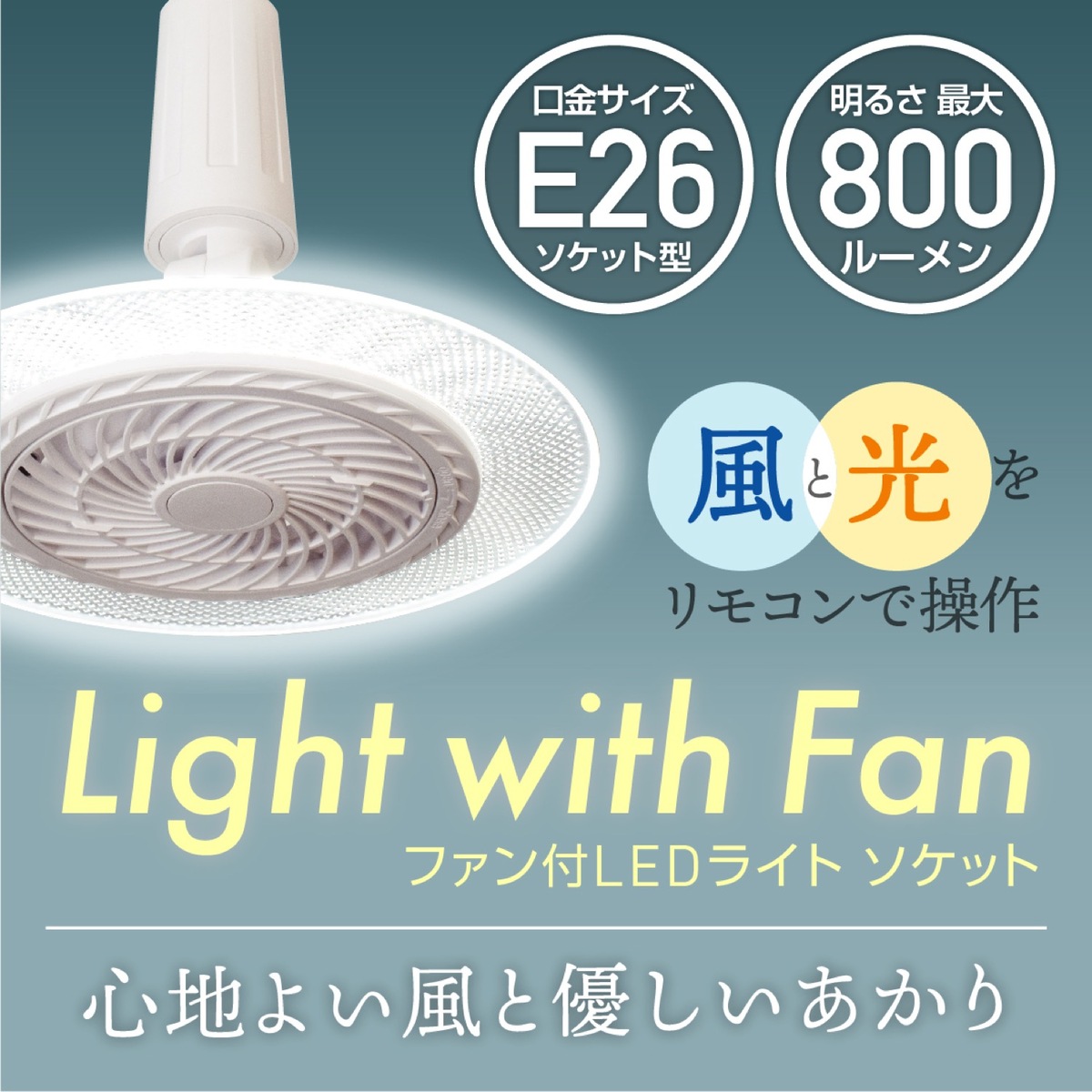 ファン付LEDライト 2