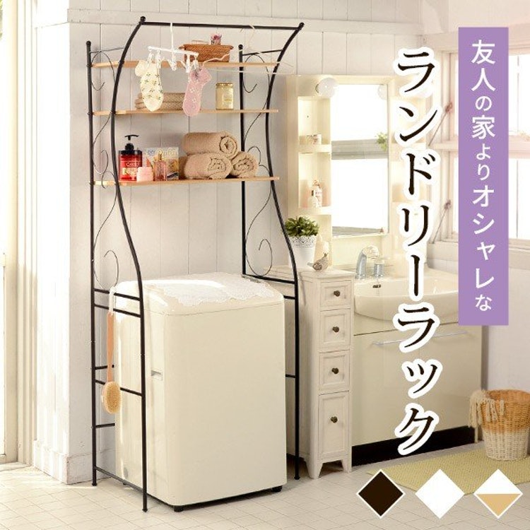 21年 ランドリーラックのおすすめ人気ランキング選 Mybest