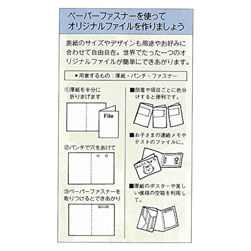 ペーパーファスナー 4