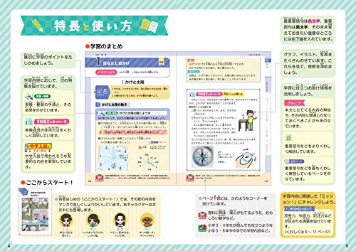 小学3・4年自由自在理科 2