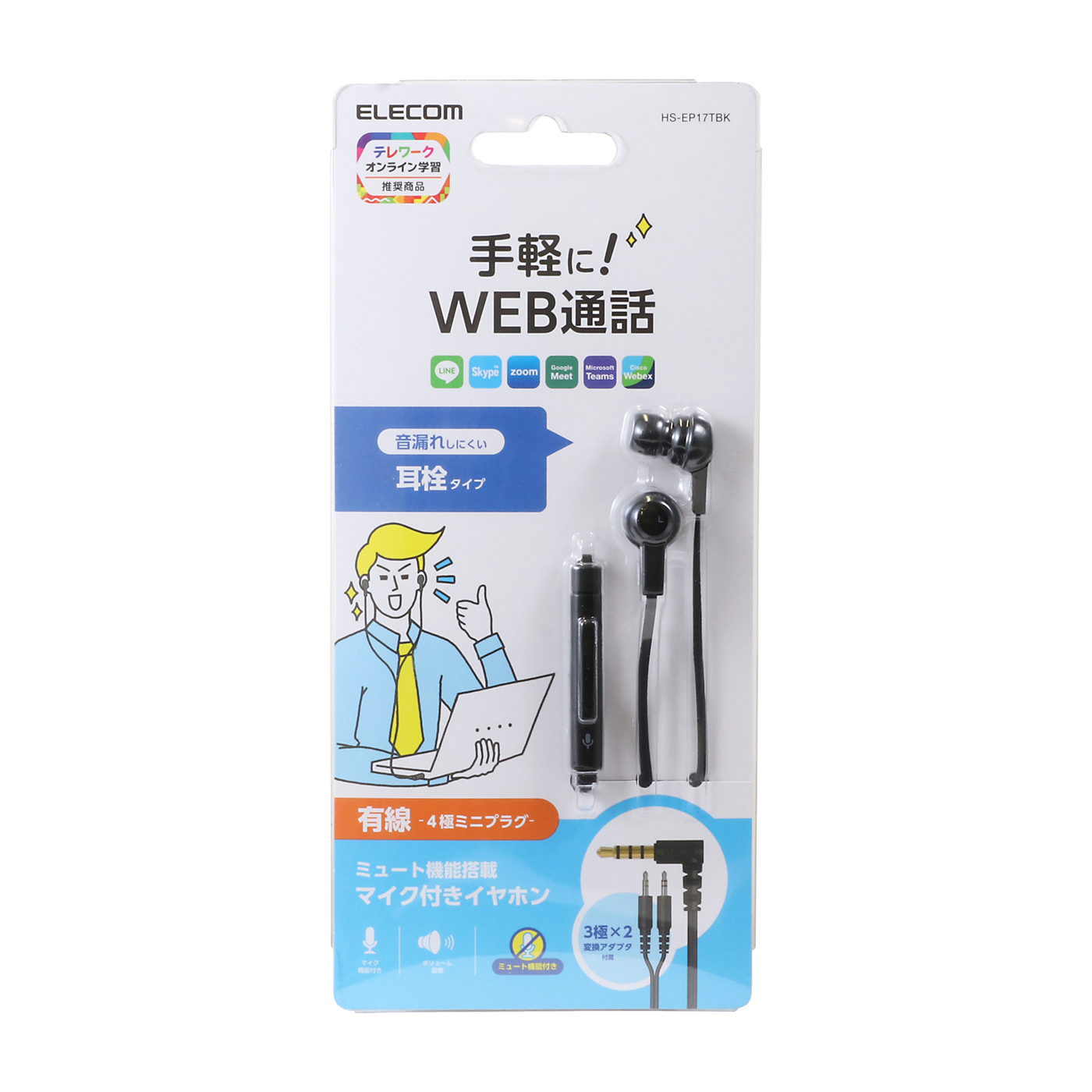 ヘッドセット 有線 4極φ3.5mm マイク ミュートスイッチ付き 5