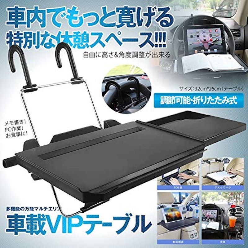 車載テーブル 2