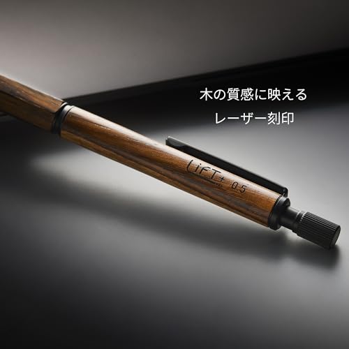 LIFT+ Wood シャープペンシル 9
