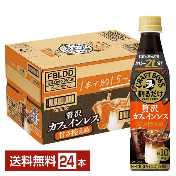 贅沢カフェインレス 1