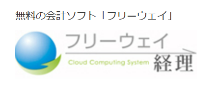 フリーウェイ経理Lite　有料版（企業版） 1