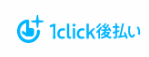 1click後払い 1