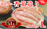 カニのふるさと納税返礼品のおすすめ人気ランキング【2026年6月】 5