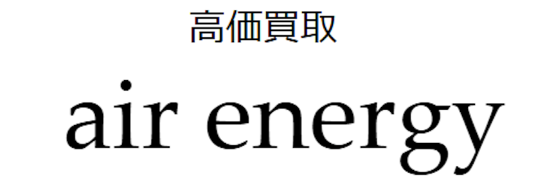 air energy 1