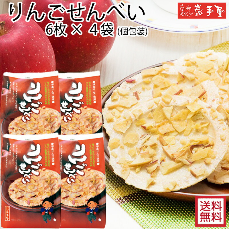 りんごせんべい 1