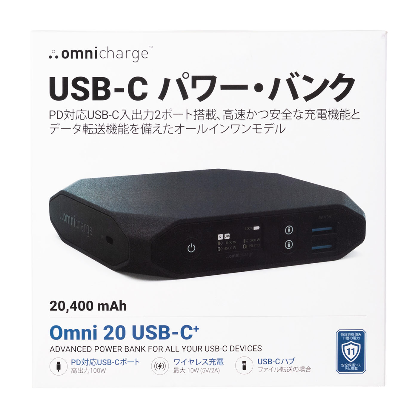 Omnicharge Omni 20C+を検証レビュー！ノートPC用モバイル