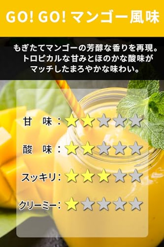 GO GO マンゴー風味 2