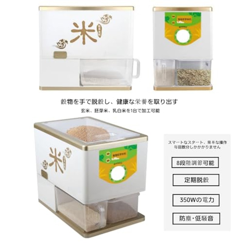 精米機 3