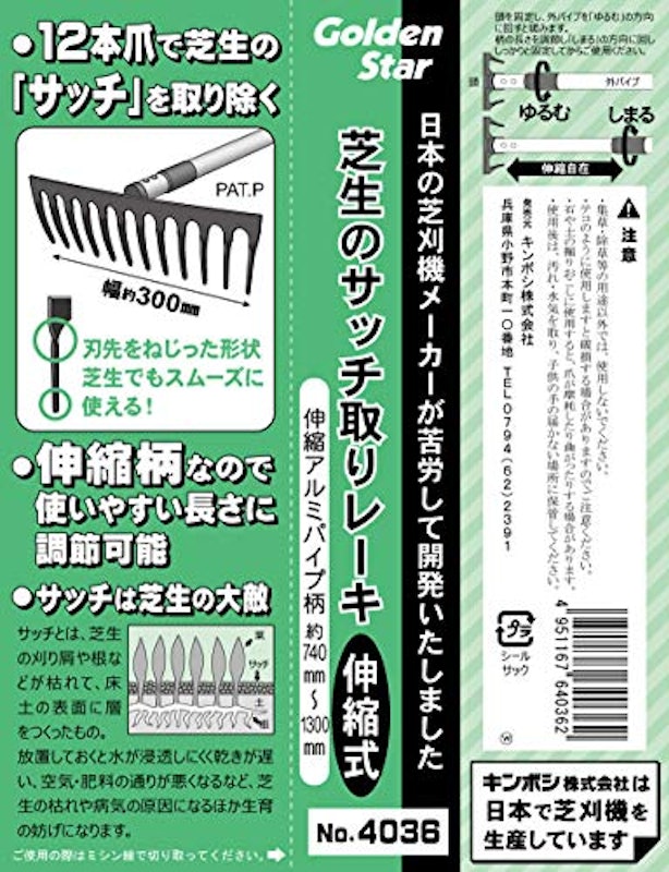 芝生のサッチ取りレーキ 6