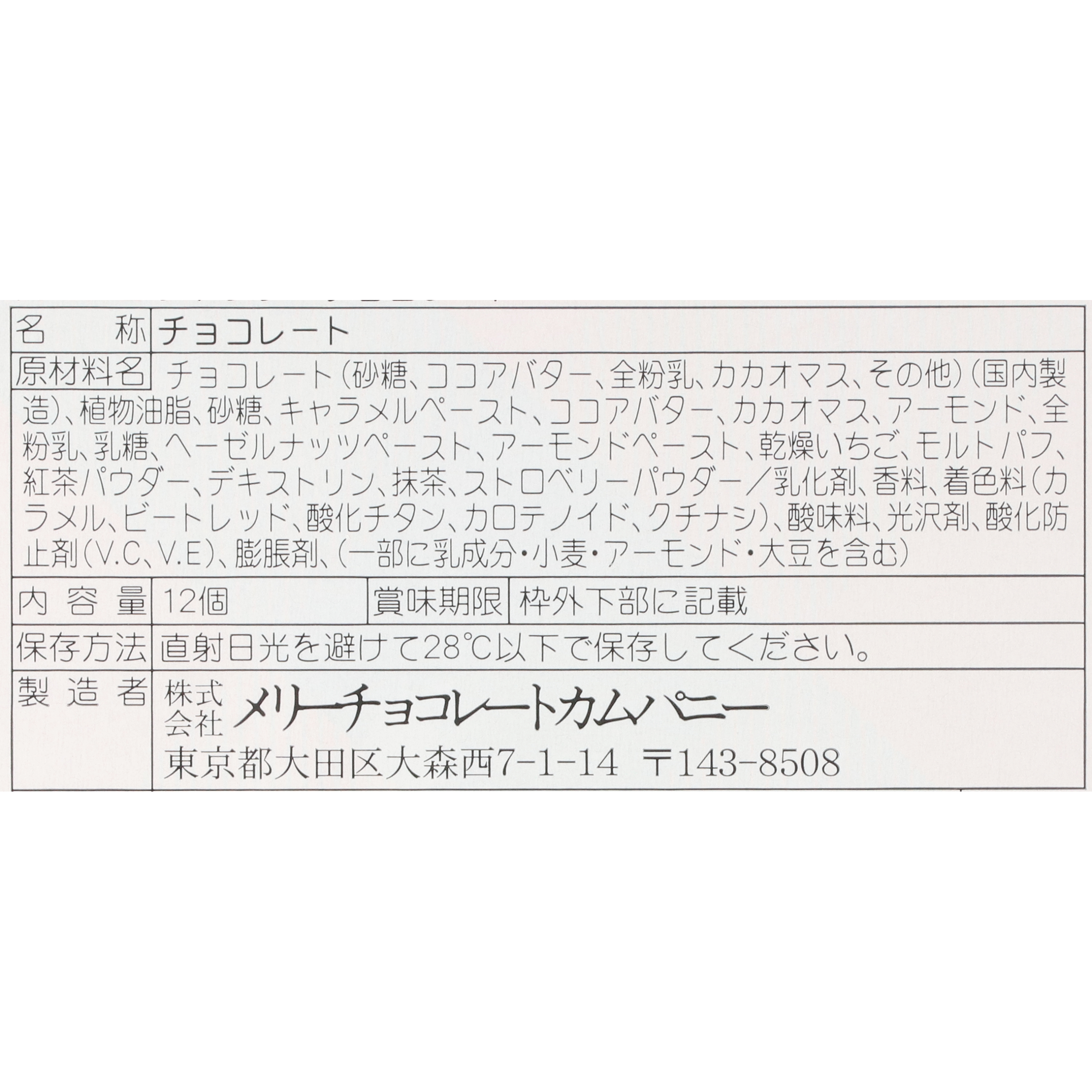 ファンシーチョコレート 4