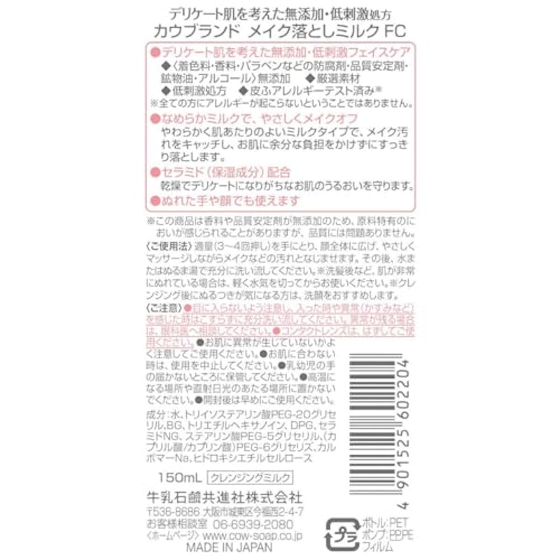 メイク落としミルク 2