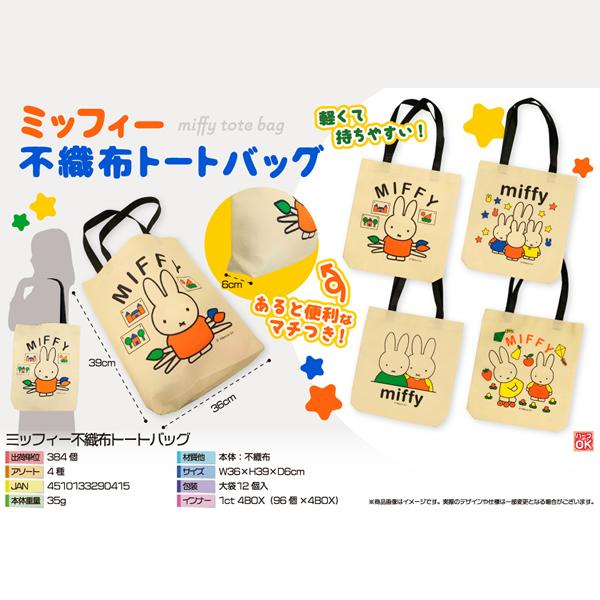 ミッフィートートバッグお菓子詰合せ 6