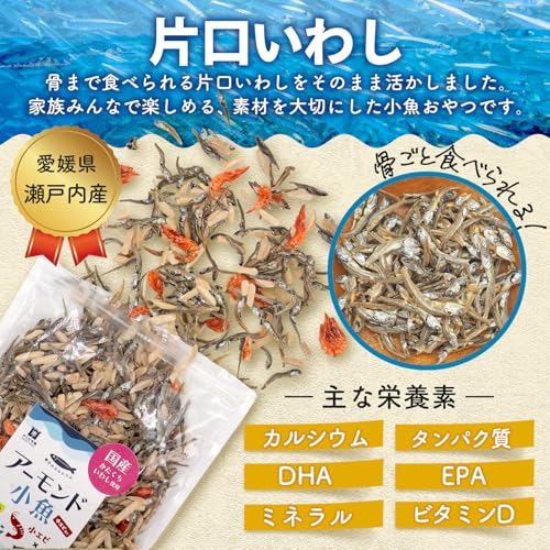 アーモンド小魚 小エビ入り 3