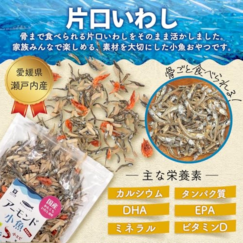 アーモンド小魚 小エビ入り 3