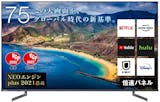 ハイセンスの75インチテレビのおすすめ人気ランキング【2026年6月】 3
