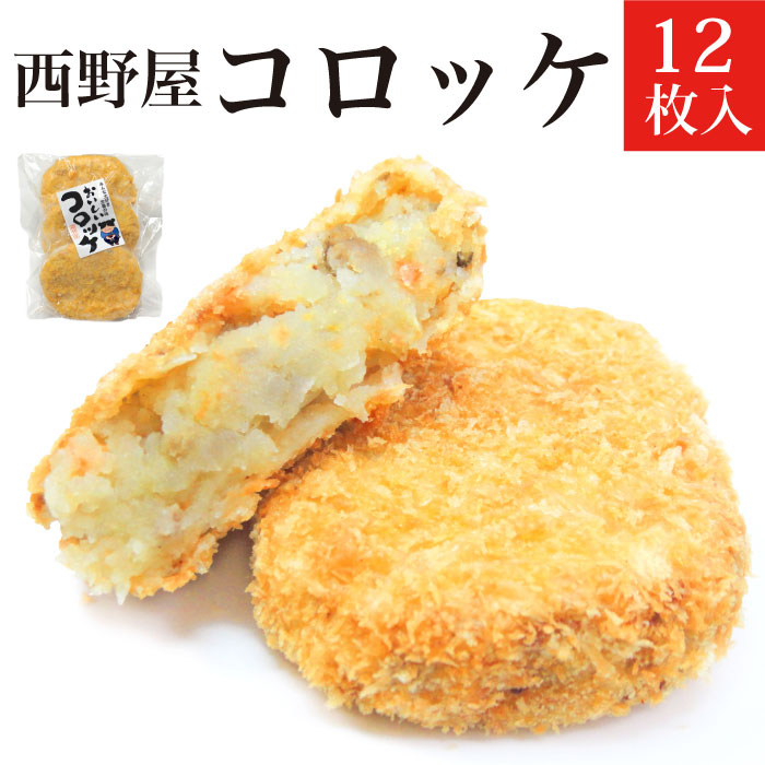 コロッケ 1