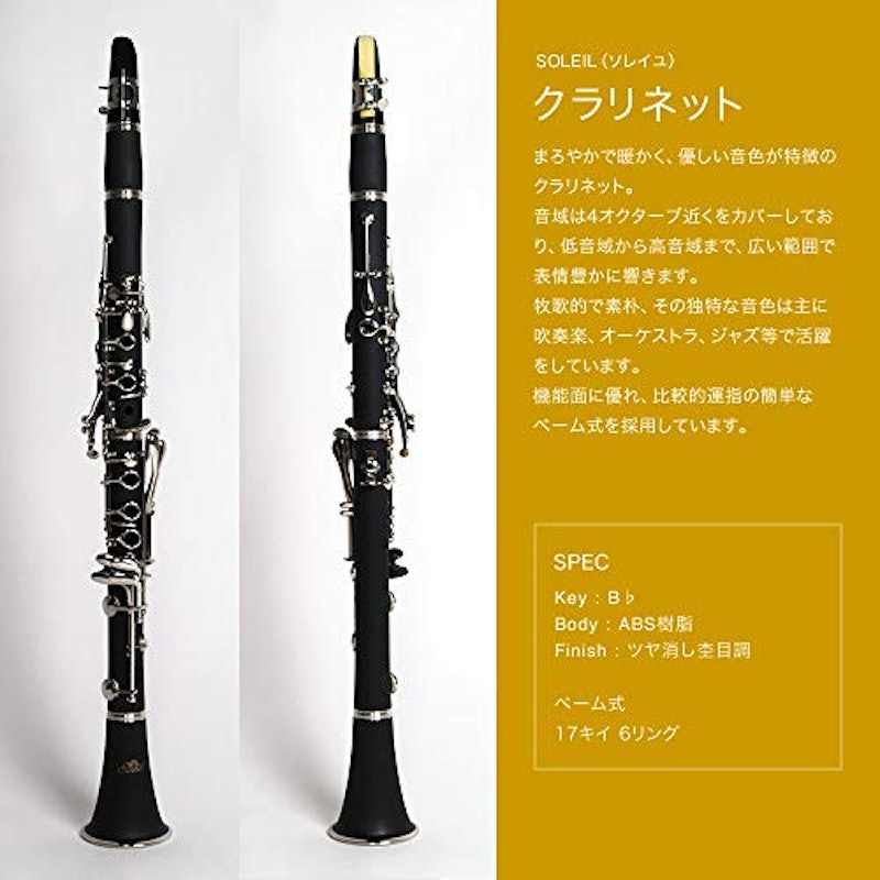 クラリネット 初心者入門セット 3