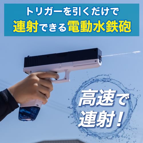 電動水鉄砲 2