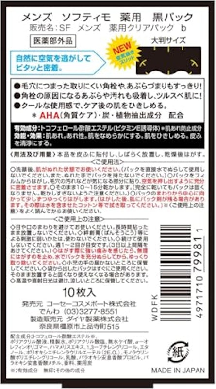 薬用 黒パック 2