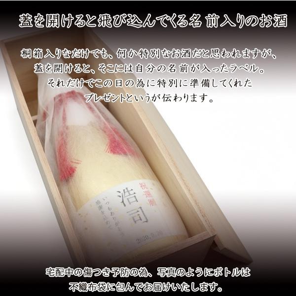名入れラベル酒 16