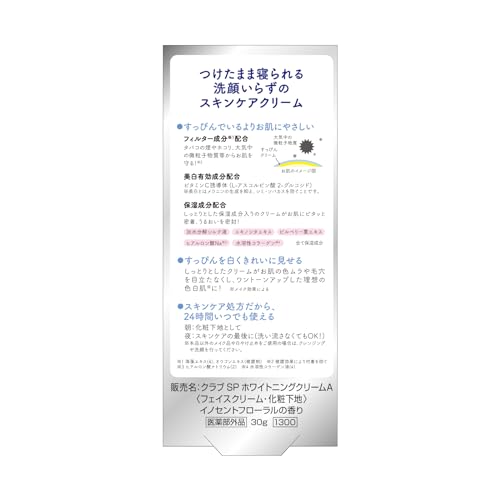 すっぴんホワイトニングクリームA 3