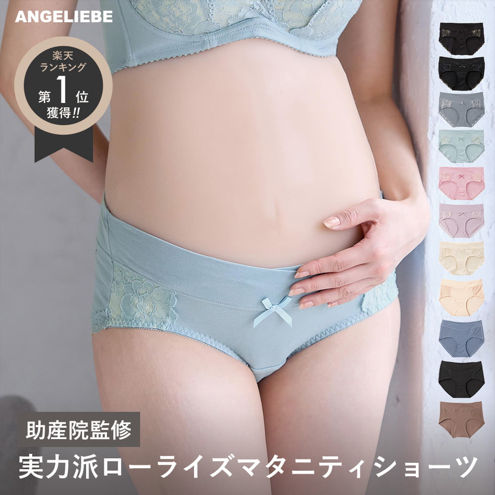 ママとつくった産前産後使えるローライズマタニティショーツ 1