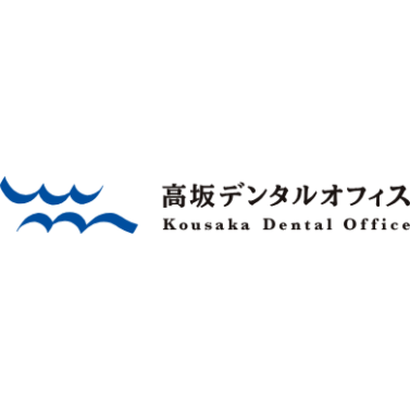高坂デンタルオフィス　ホワイトニング 1