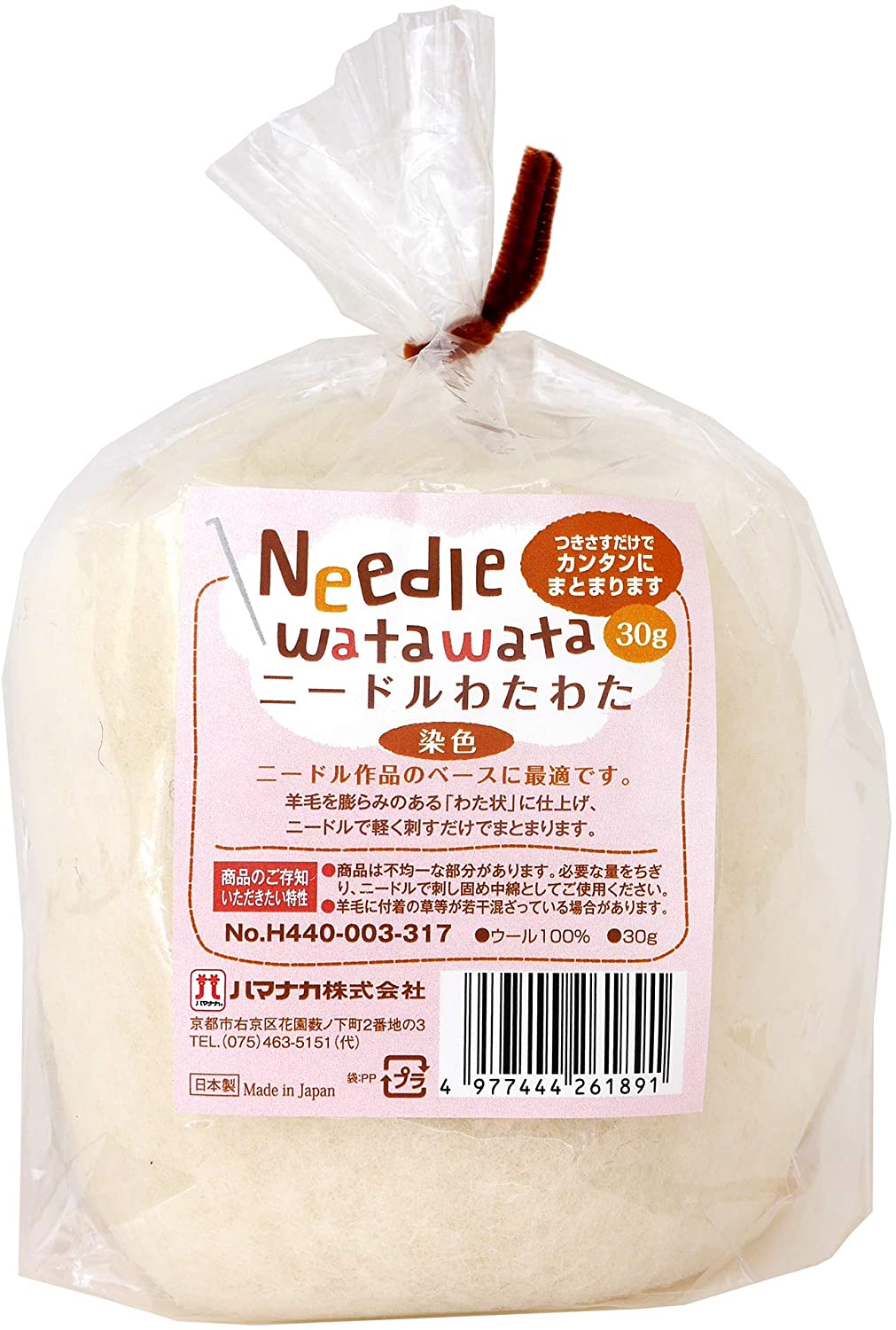 ニードルわたわた 2