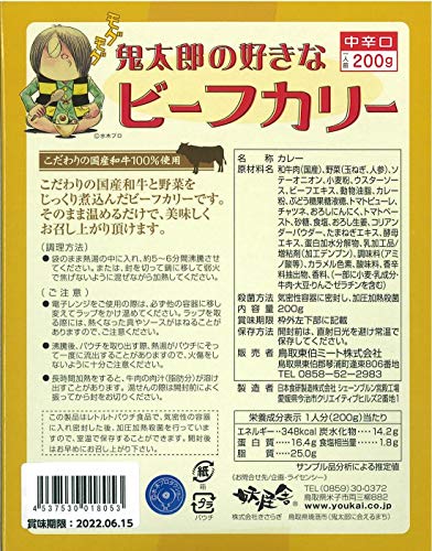 鬼太郎の好きなビーフカリー 2
