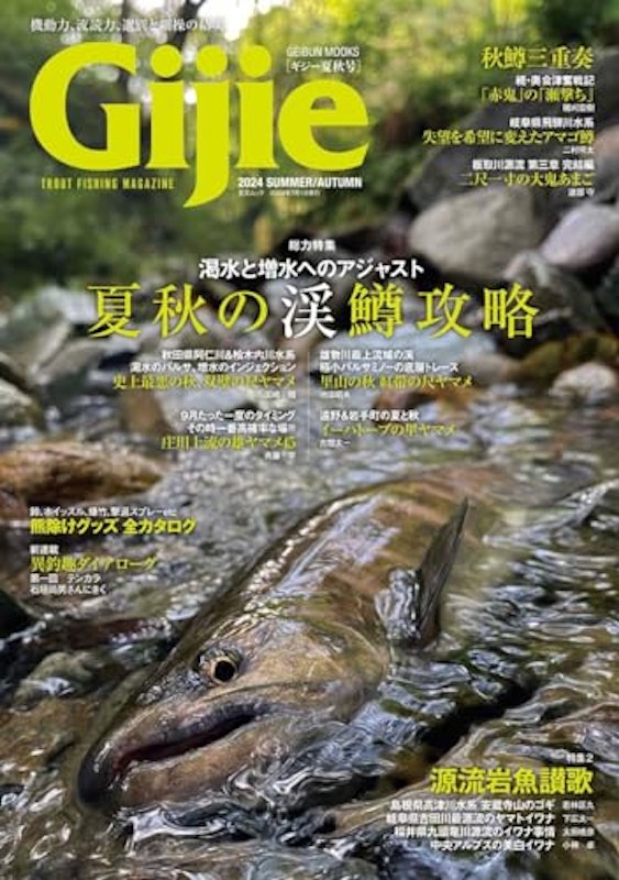 Gijie 2024 夏秋号 1