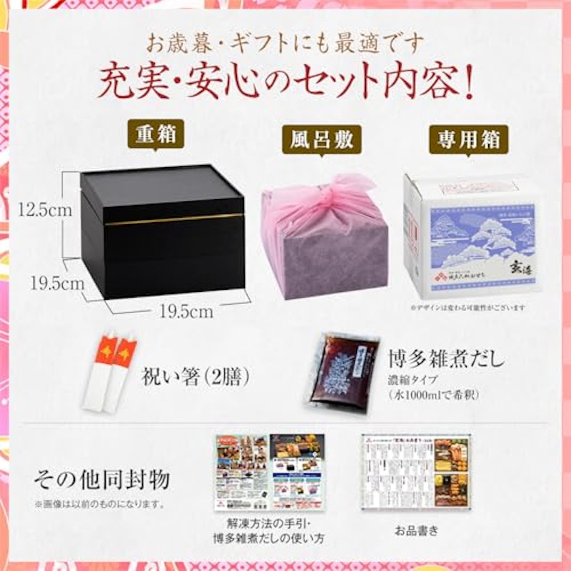 大人二人前本格おせち 玄海 5
