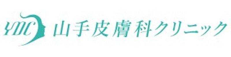山手皮フ科クリニック シミ取り 1