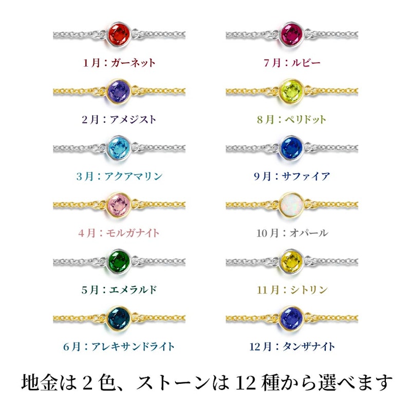 誕生石ブレスレット 2