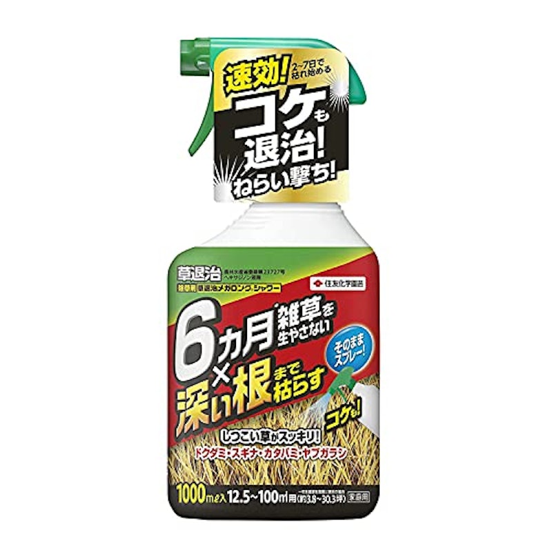 草退治メガロングシャワー 1