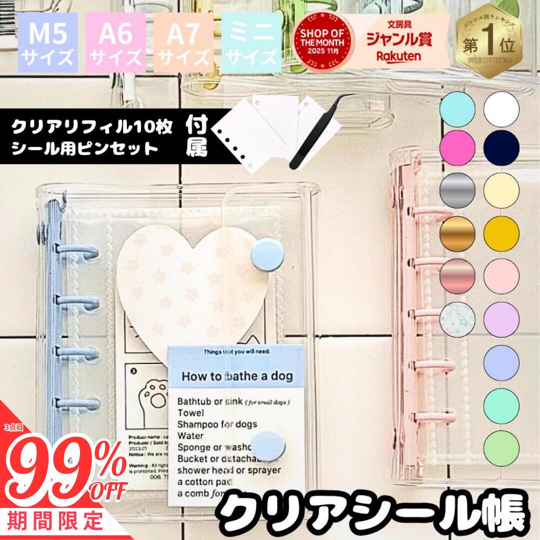 シール用ピンセット付き クリアシール帳 1