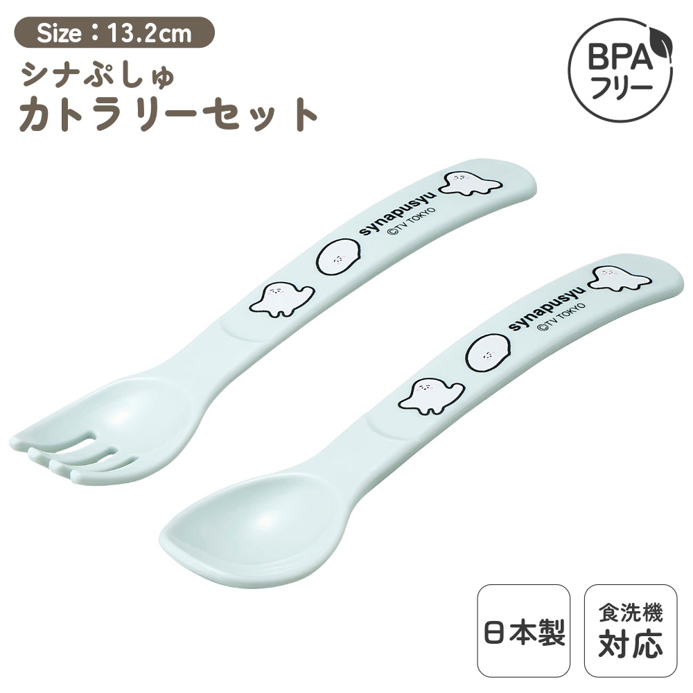 シナぷしゅ スプーン フォークセット 1