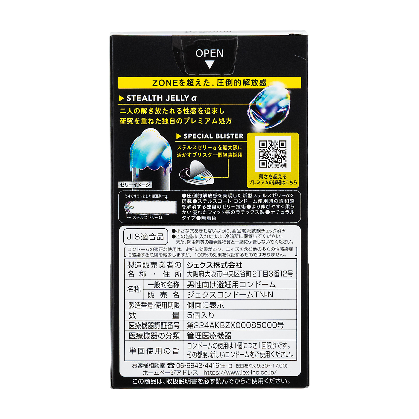 ジェクス コンドーム ZONE プレミアムをレビュー！クチコミ・評判をもとに徹底検証 4