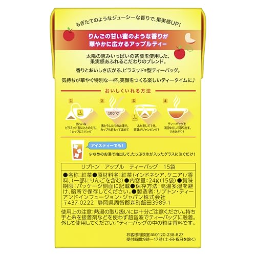 アップルティー ティーバッグ 7