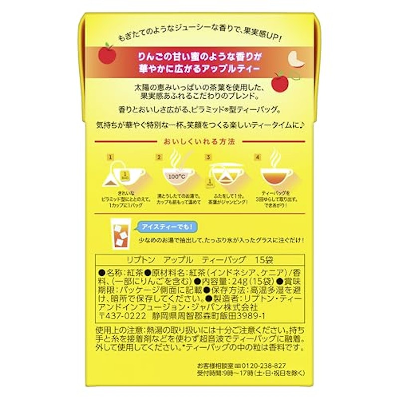 アップルティー ティーバッグ 7