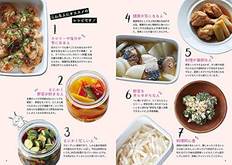 野菜がおいしすぎる作りおき 管理栄養士の体にいいラクおかず184 8