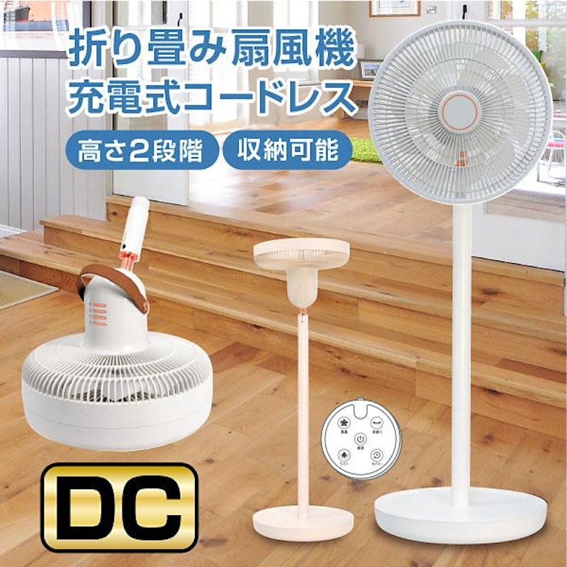 コンパクト収納 充電式扇風機 1