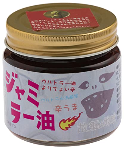 ジャミラー油 1